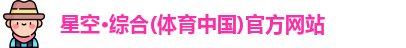 星空综合